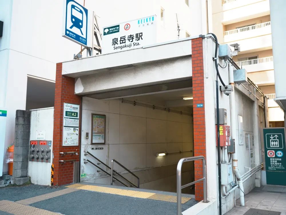 「泉岳寺」駅