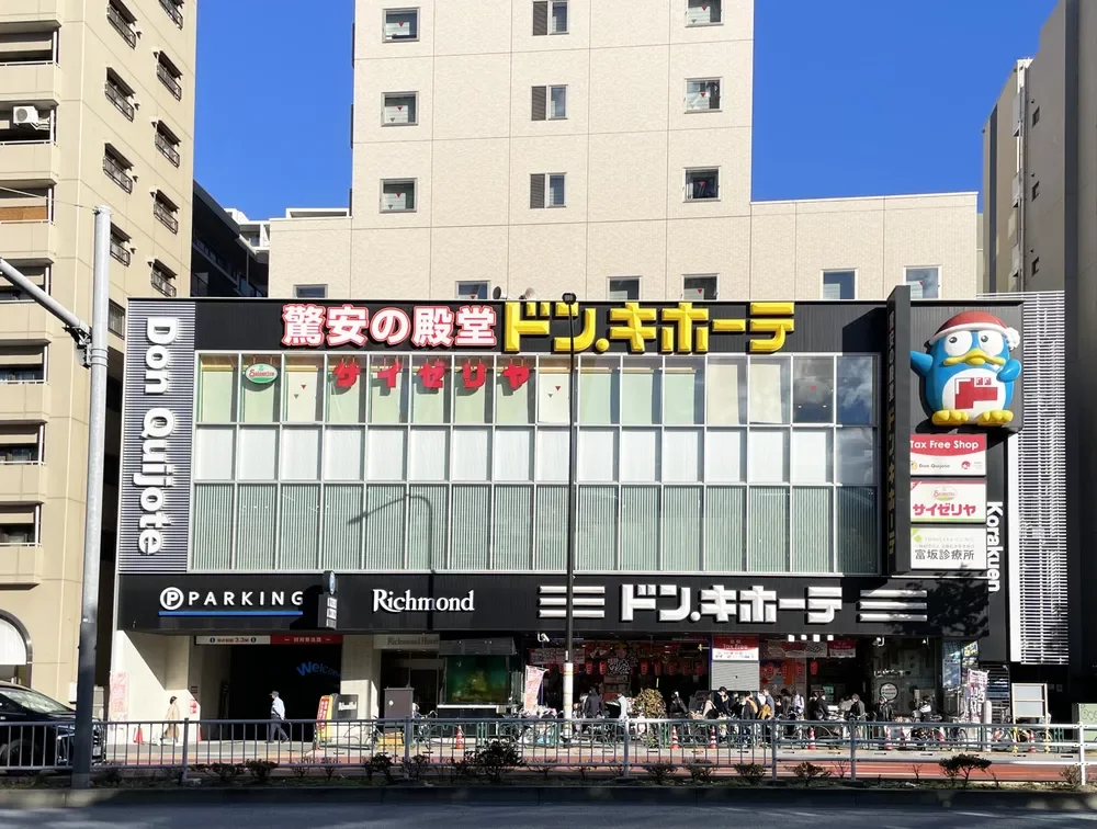 ドン・キホーテ後楽園店