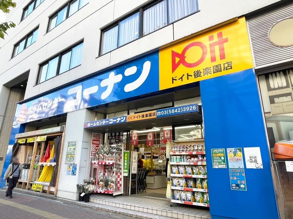 コーナンドイト後楽園店