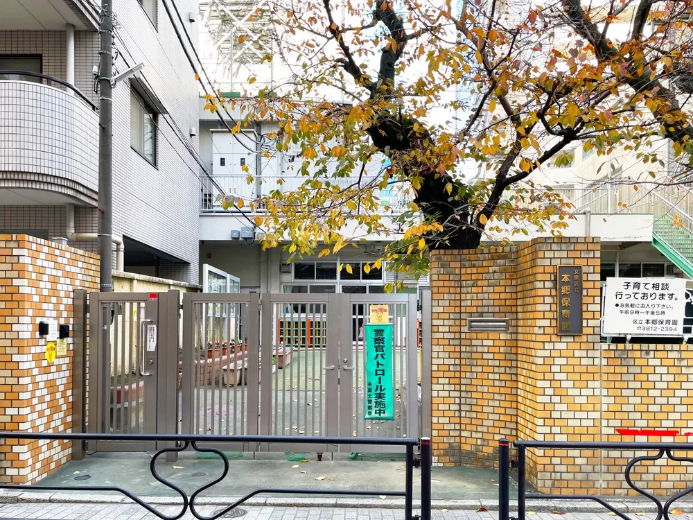 本郷保育園