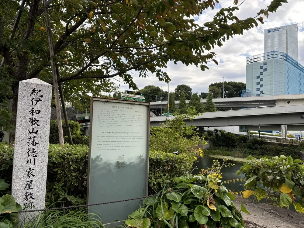 徳川家屋敷跡 石碑