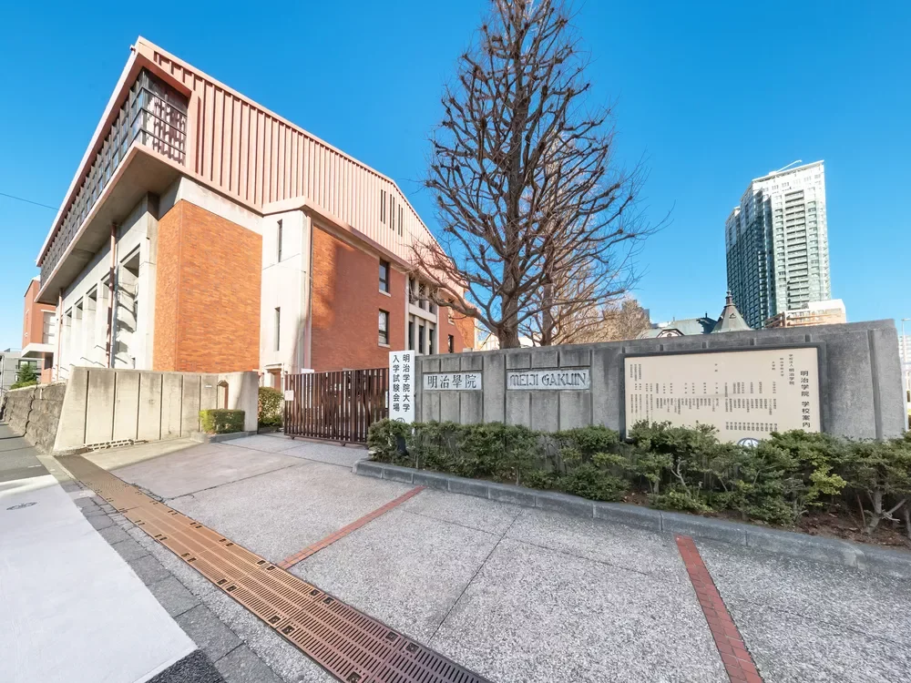 明治学院高等学校