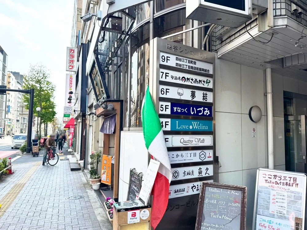 四谷三丁目商店街