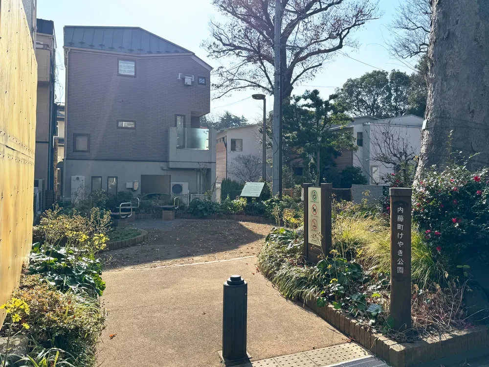 内藤町けやき公園