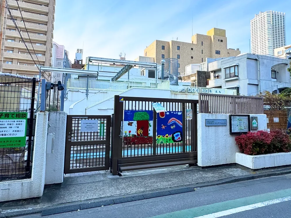 新宿区立大木戸子ども園
