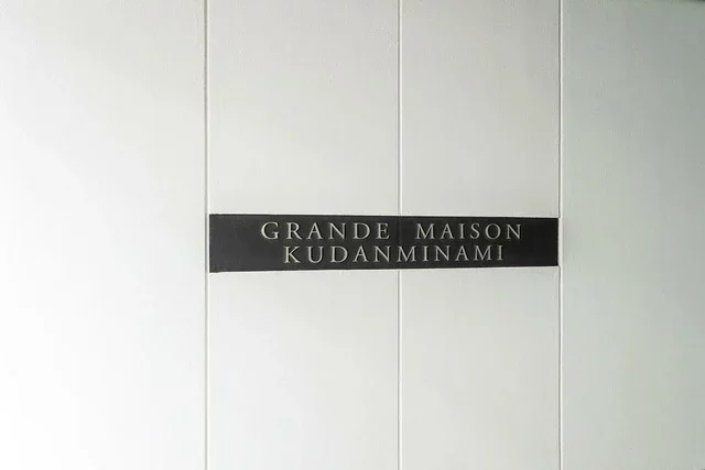 グランドメゾン九段南 レリーフ