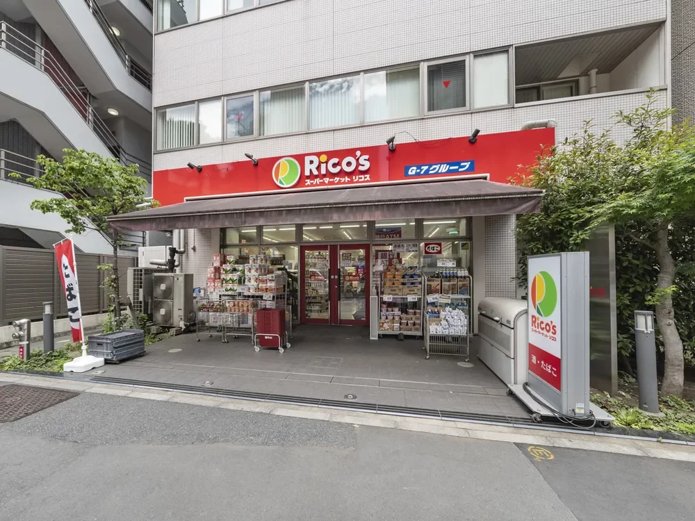スーパーマーケット リコス 九段南4丁目店