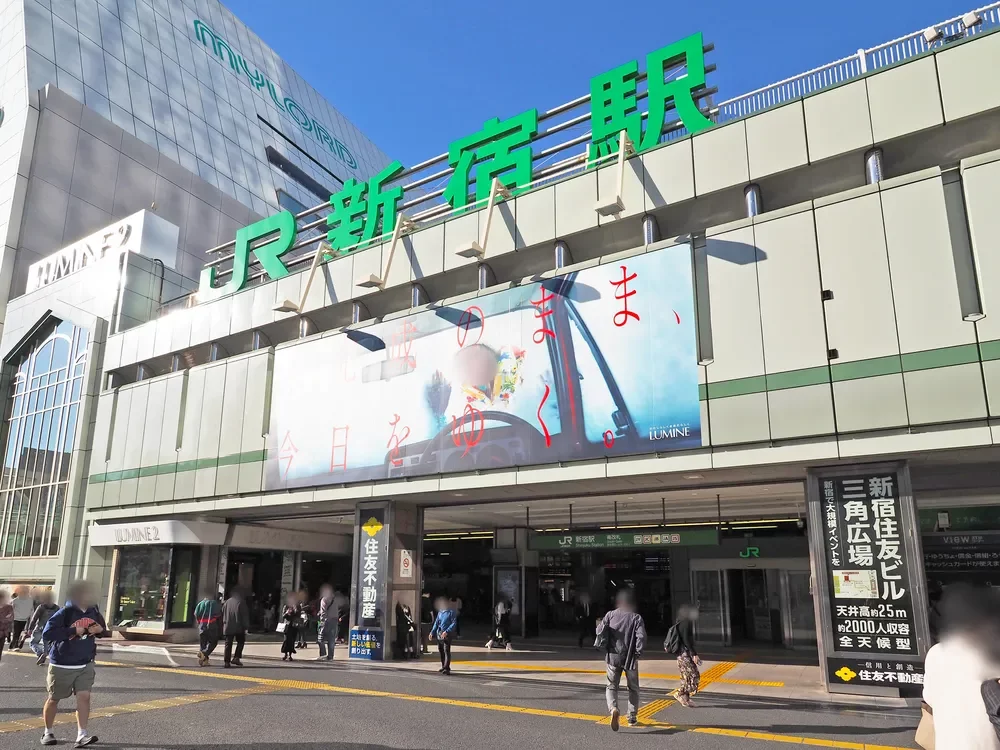 「新宿」駅
