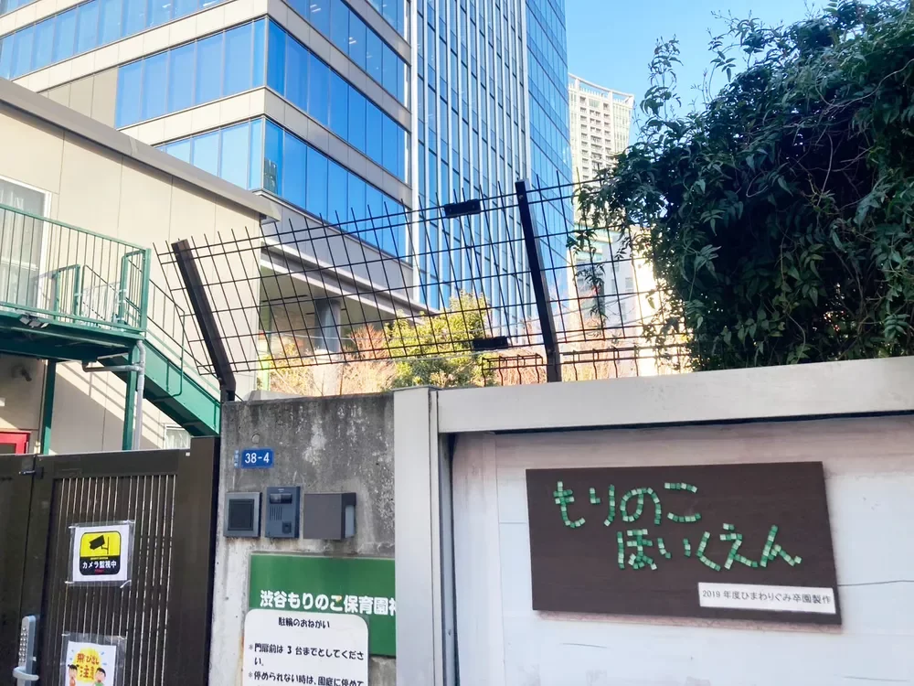 渋谷もりのこ保育園神南