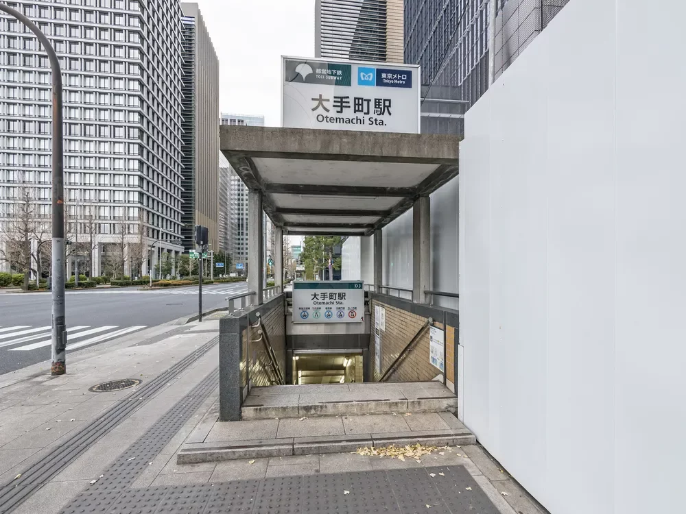 「大手町」駅