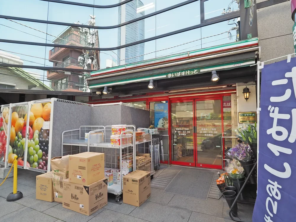 まいばすけっと西麻布3丁目店