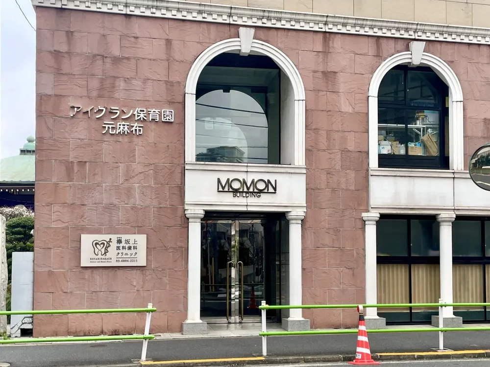 アイグラン保育園元麻布