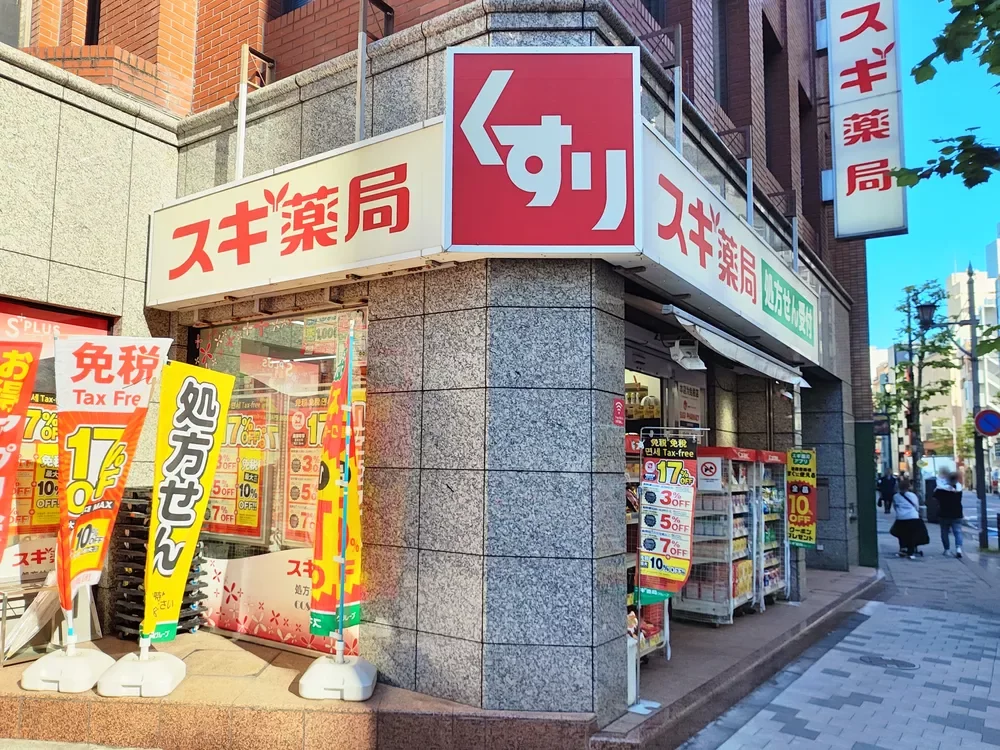 スギ薬局 赤坂店