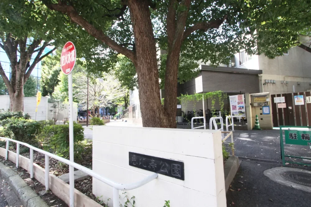 恵比寿公園