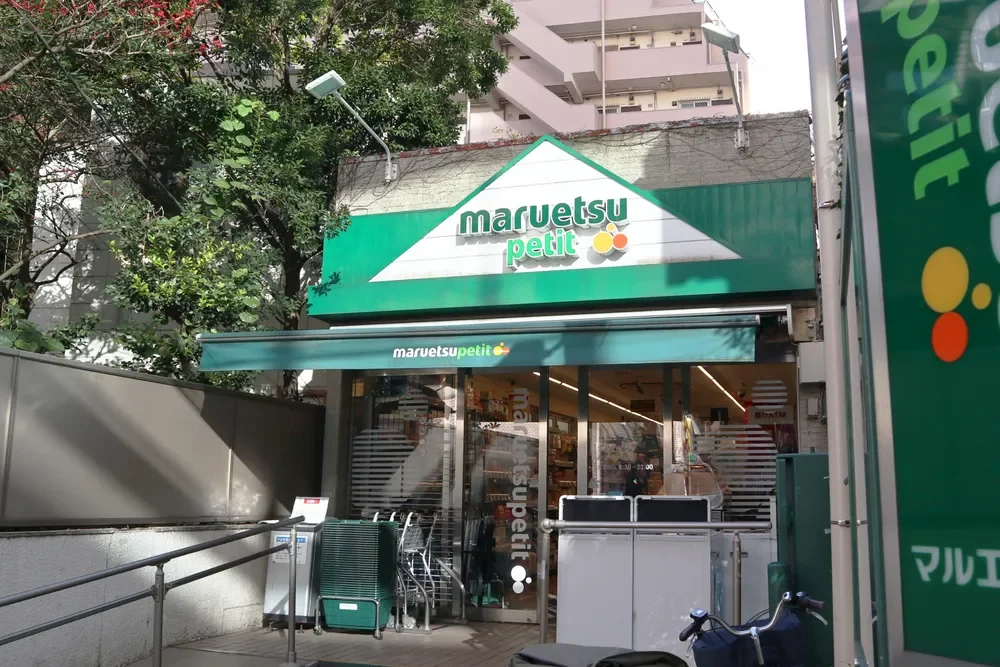 マルエツ プチ 渋谷鶯谷町店