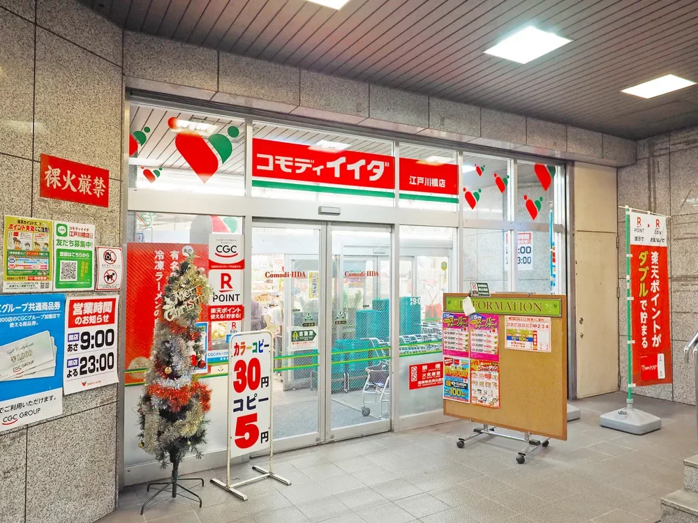 コモディイイダ江戸川橋店