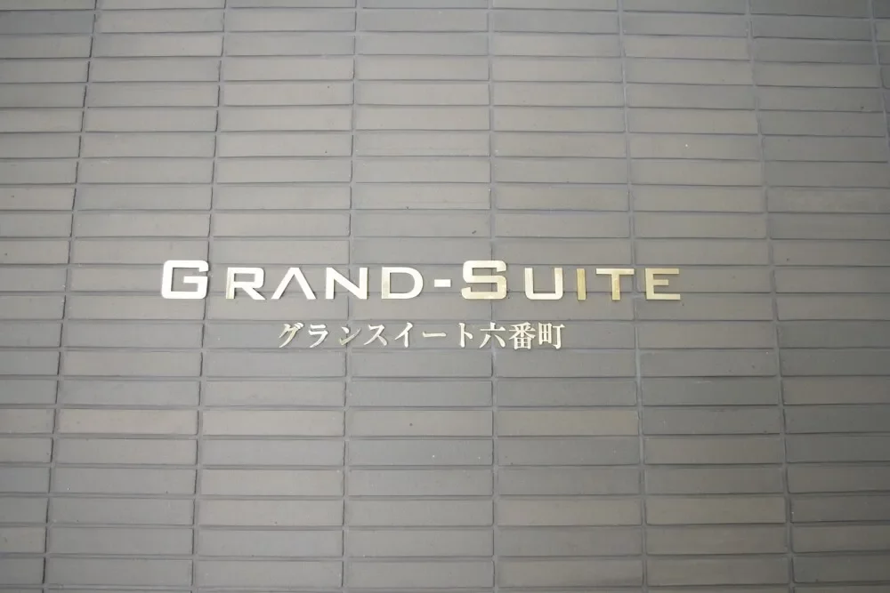 グランスイート六番町 レリーフ