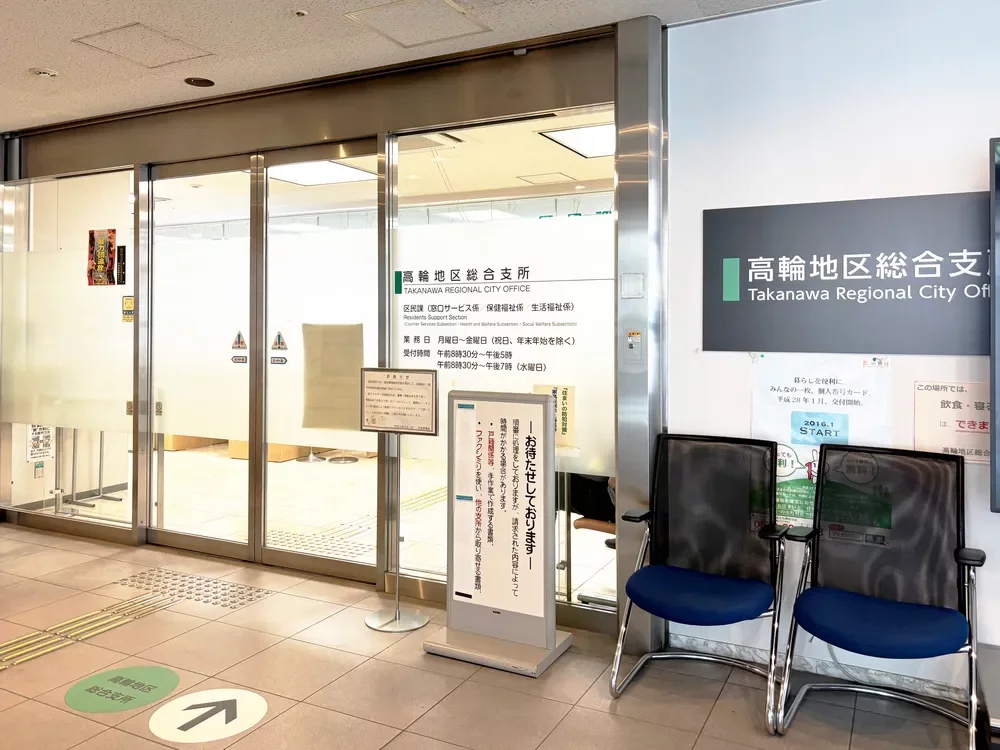 高輪地区総合支所