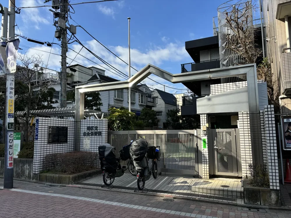 港区立白金保育園