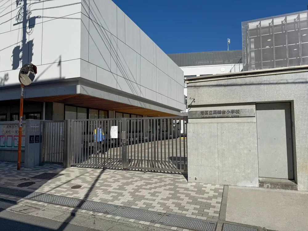 港区立高輪台小学校