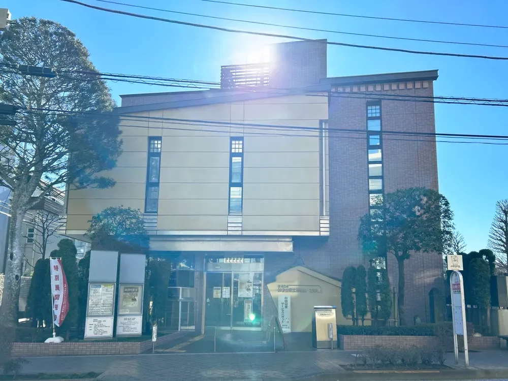 白根記念渋谷区郷土博物館・文学館