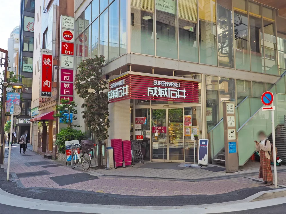 成城石井麻布十番店