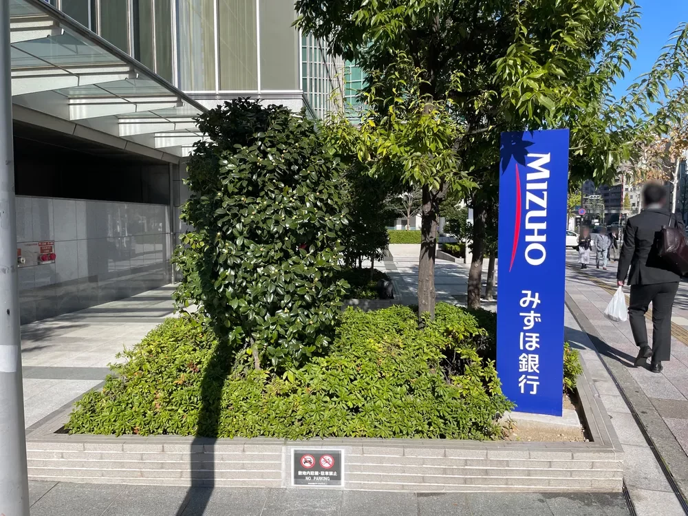みずほ銀行麻布支店