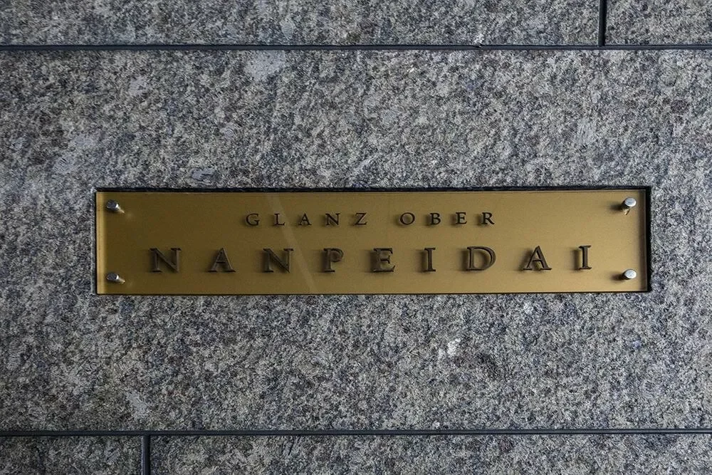 グランツオーベル南平台 レリーフ