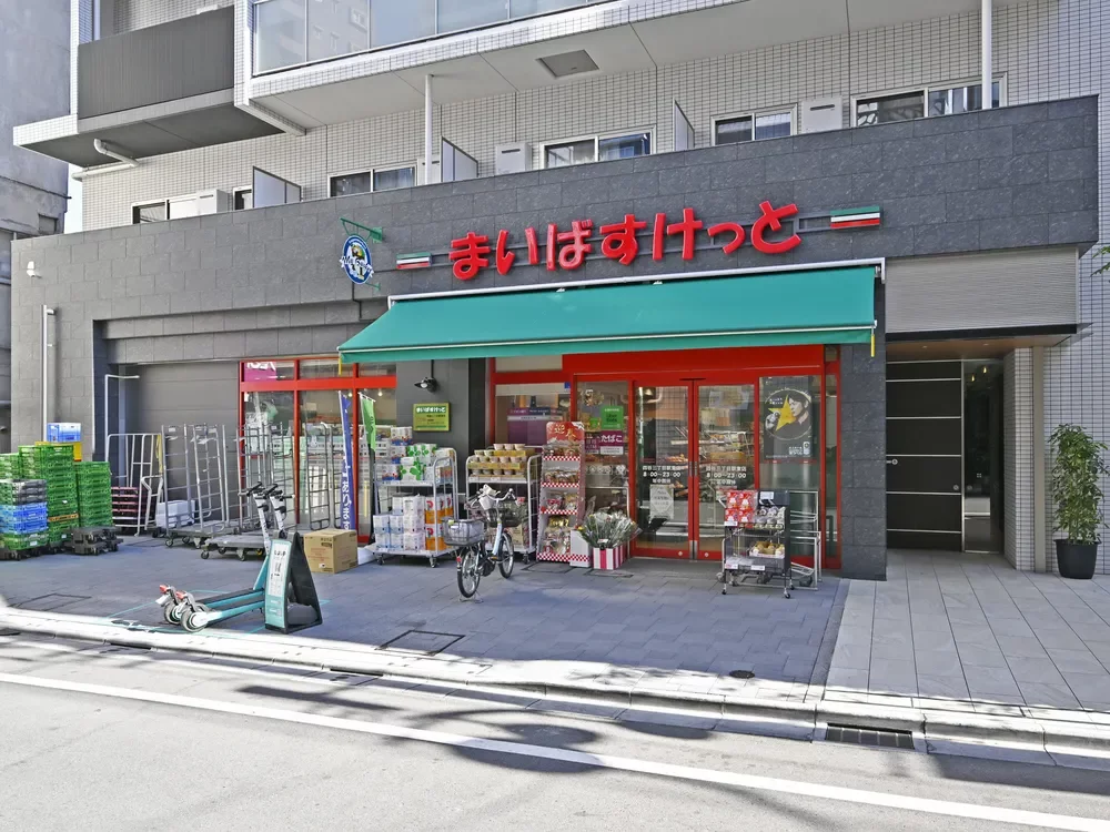まいばすけっと 四谷三丁目駅東店