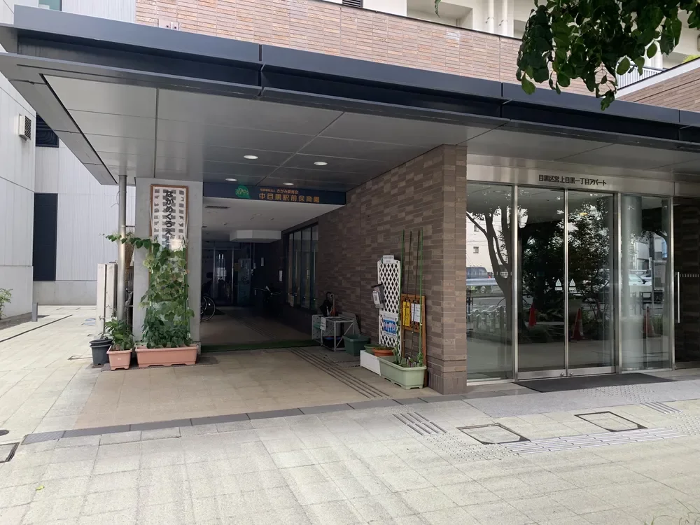 中目黒駅前保育園