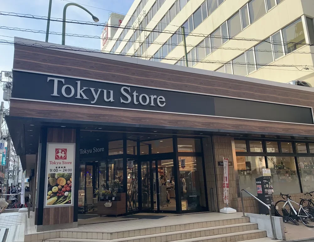 東急ストア中目黒本店