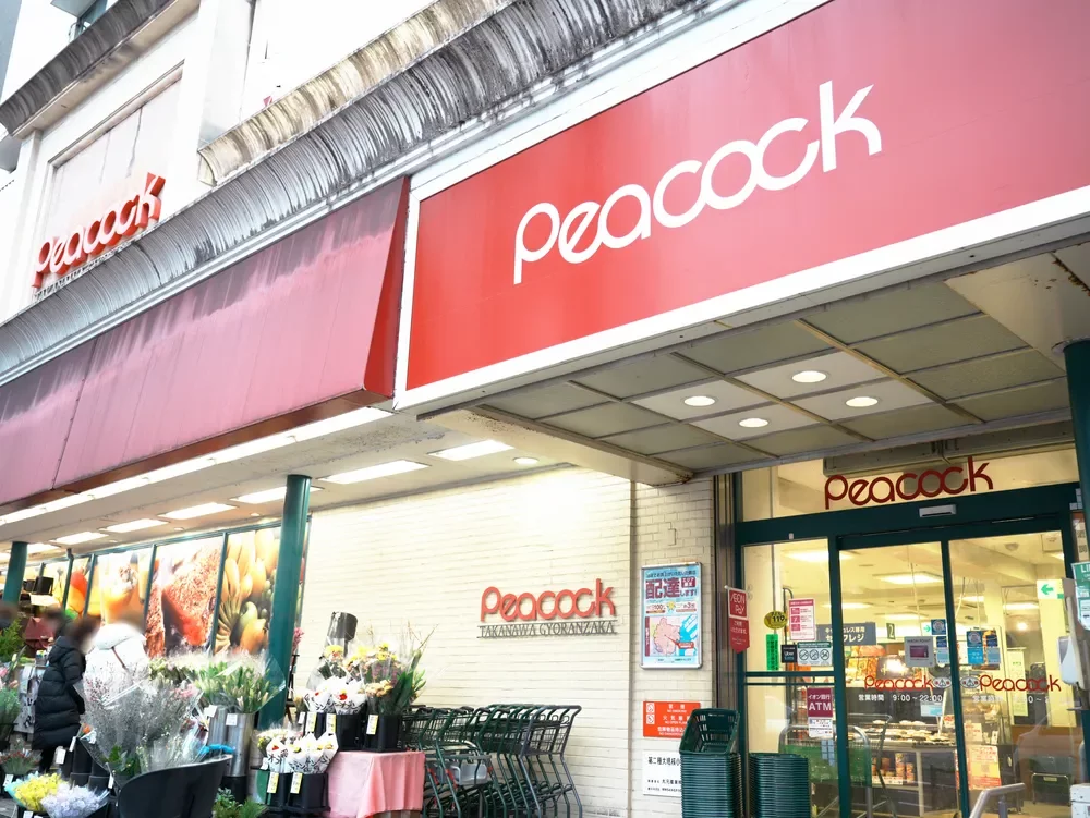 ピーコックストア 高輪魚籃坂店