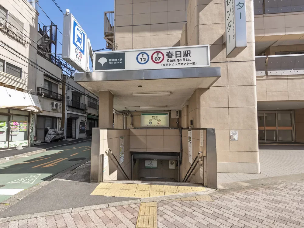 都営三田・大江戸線「春日」駅
