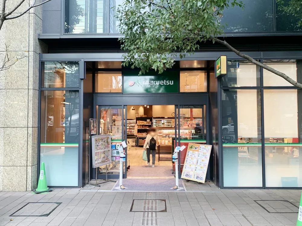 マルエツ春日駅前店