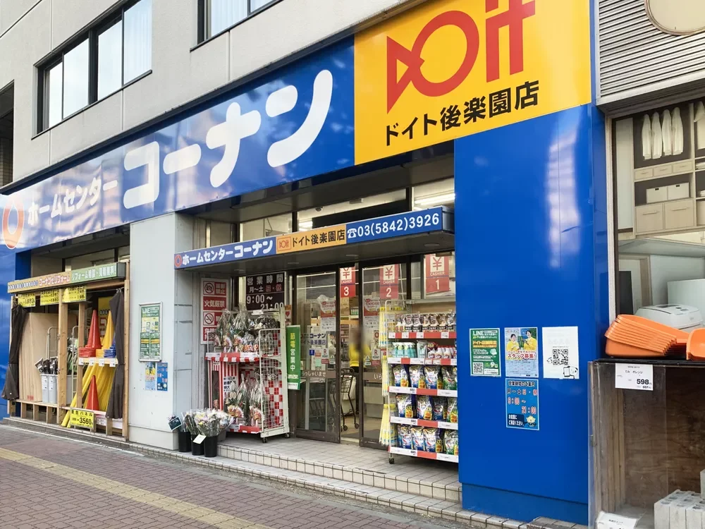コーナンドイト後楽園店