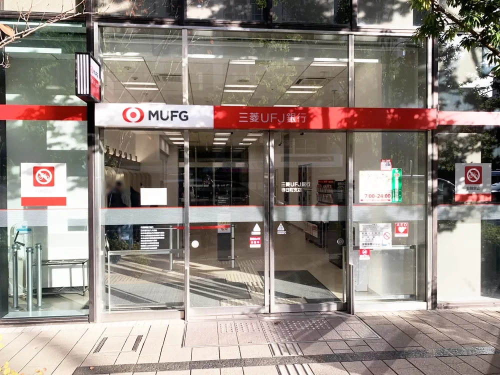 三菱UFJ銀行春日町支店