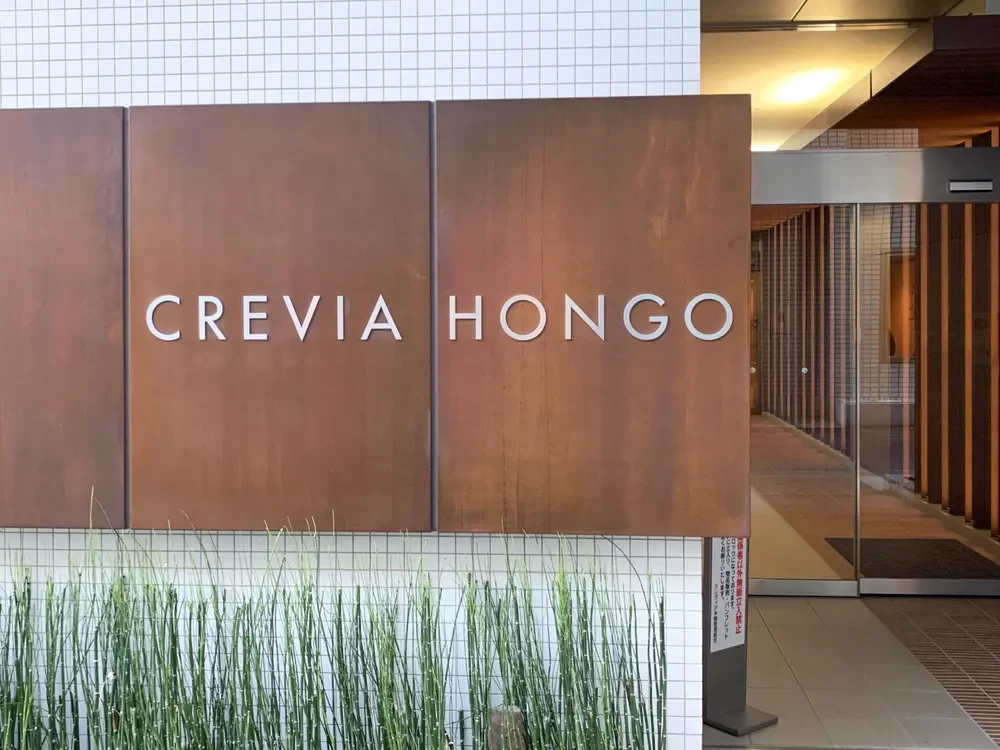 クレヴィア本郷 レリーフ