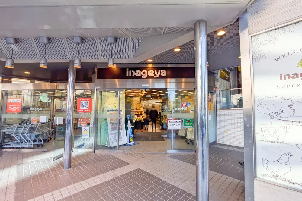 いなげや白金台店