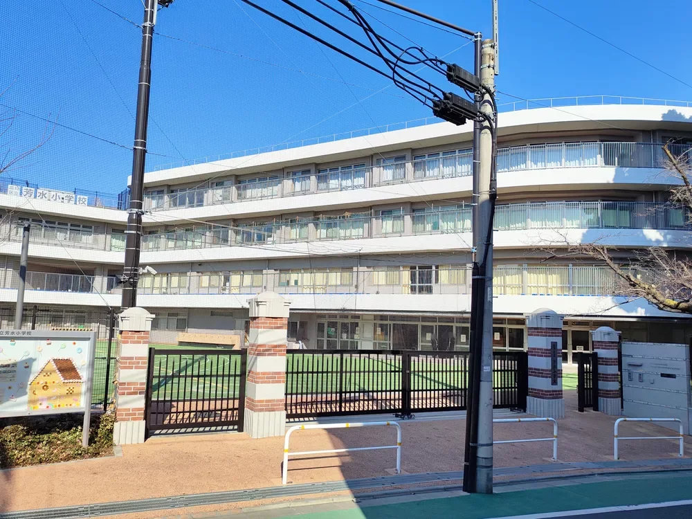 品川区立芳水小学校