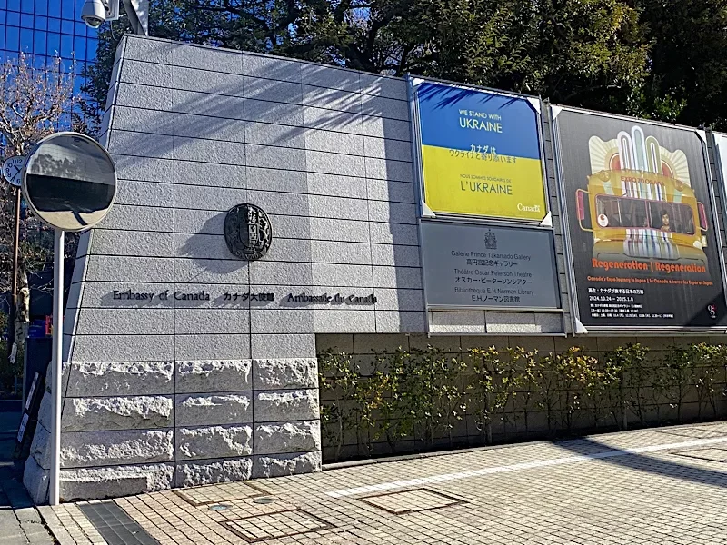在カナダ日本国大使館