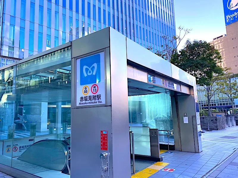 「赤坂見附」駅