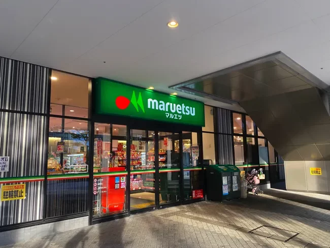 マルエツ 晴海三丁目店