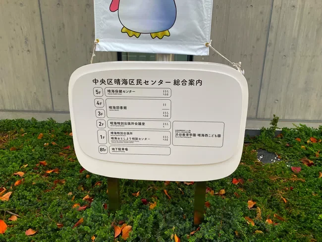 中央区立晴海図書館