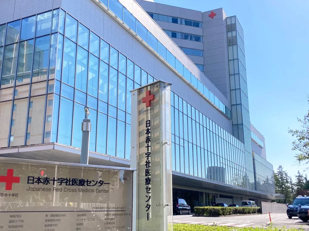 日本赤十字社医療センター