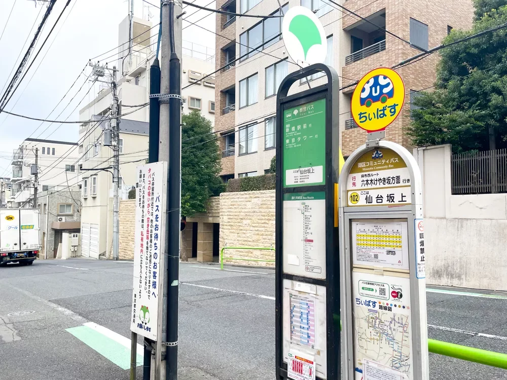 仙台坂上 バス停