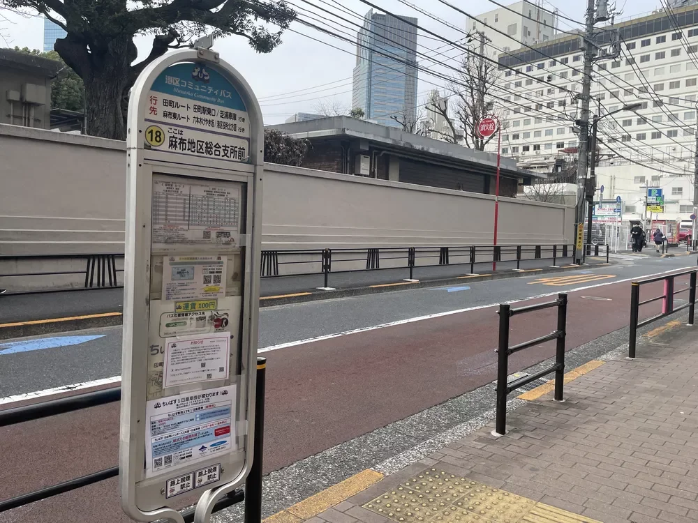 麻布地区総合支所前 バス停