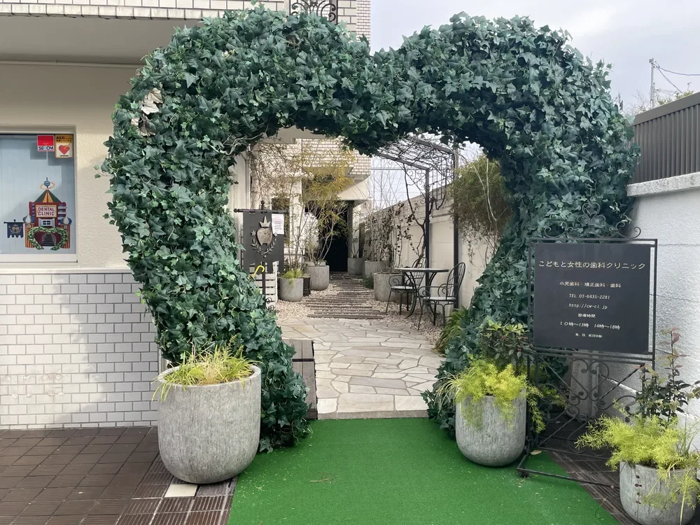 こどもと女性の歯科クリニック