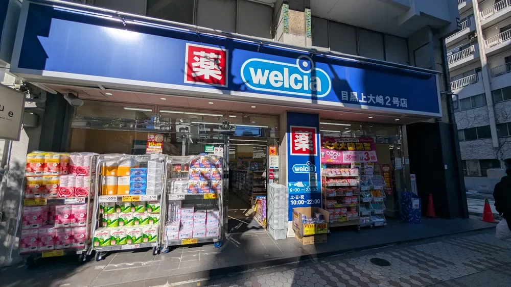 ウエルシア目黒上大崎店2号店