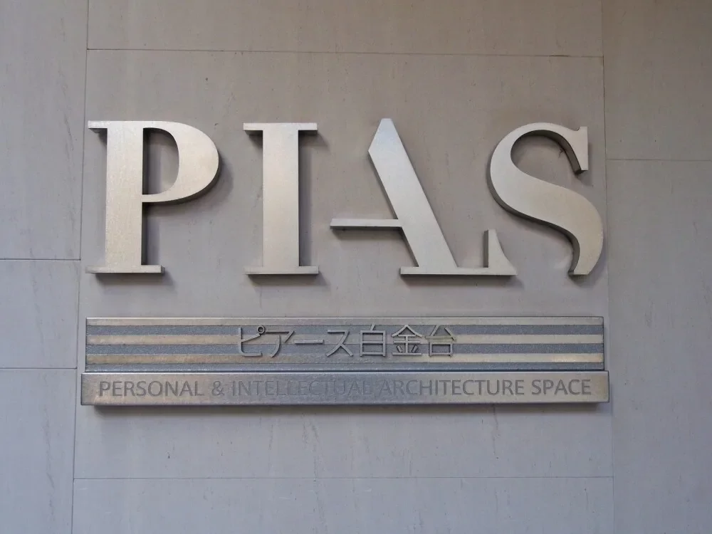 ピアース白金台 レリーフ