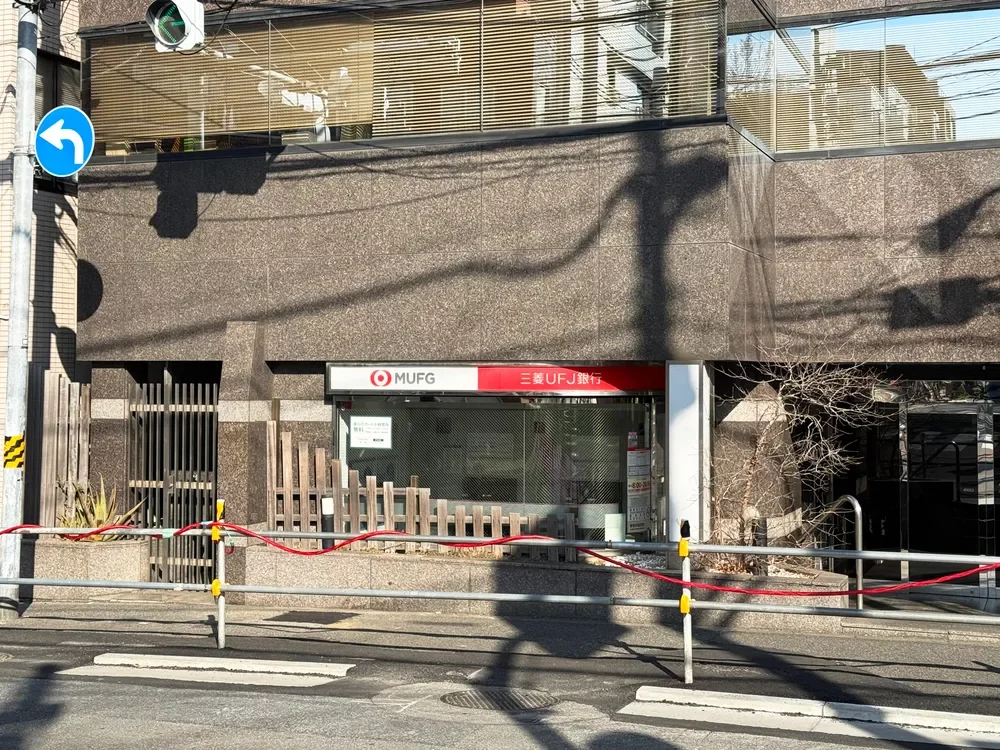 三菱UFJ銀行神楽坂駅前出張所